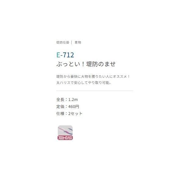 ぶっとい!堤防のませ E-712 ささめ 釣り人応援セール