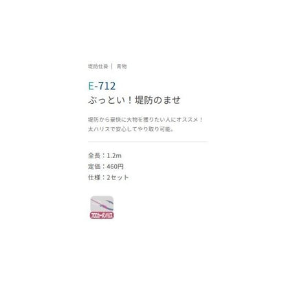ぶっとい!堤防のませ E-712 ささめ 釣り人応援セール