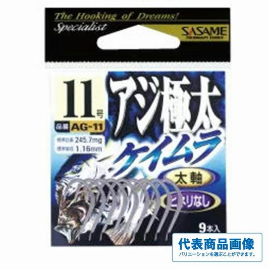 アジ極太ケイムラ ささめ
