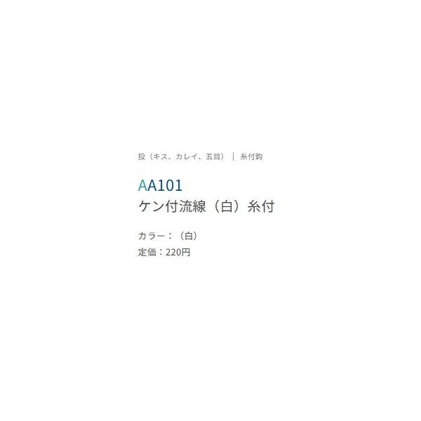 ケン付流線白糸付 ささめ 秋の大感謝祭
