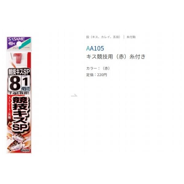 キス競技用赤糸付 ささめ 秋の大感謝祭