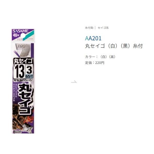 丸セイゴ白糸付 ささめ 秋の大感謝祭