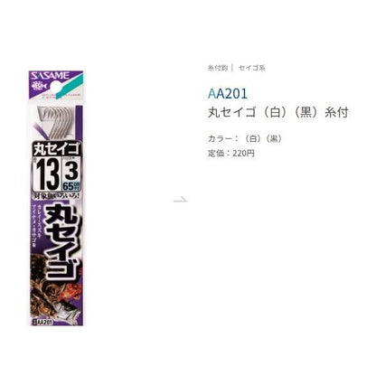 丸セイゴ白糸付 ささめ 秋の大感謝祭