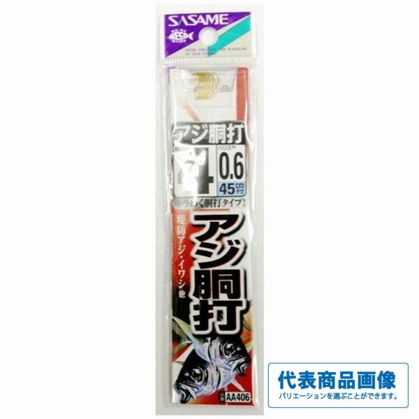 アジ胴打金糸付 ささめ 秋の大感謝祭