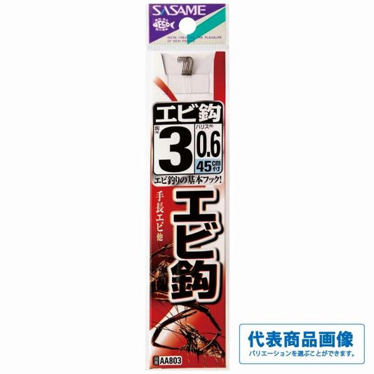 エビバリ AA803 ささめ