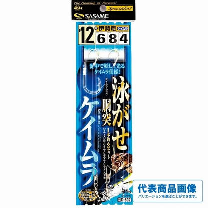 泳がせ胴突ケイムラフック ささめ