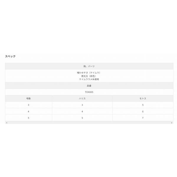 船サビキケイムラ TOK005 ささめ