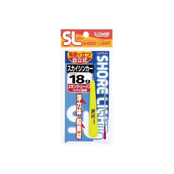 特選SLスカイシンカー（イエロー） ささめ