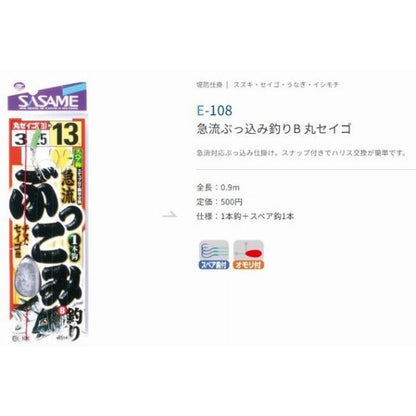 急流ぶっこみ釣りB丸セイゴ ささめ 秋の大感謝祭