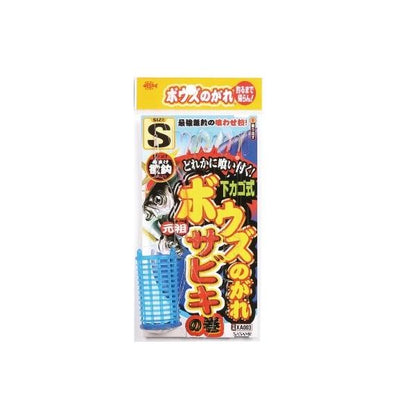 ボウズのがれサビキ 下カゴ ささめ 秋の大感謝祭