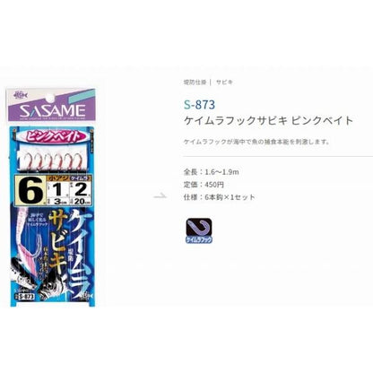 ケイムラサビキ S873 ささめ