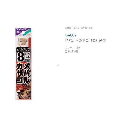 メバルカサゴ金糸付 ささめ 釣り人応援セール