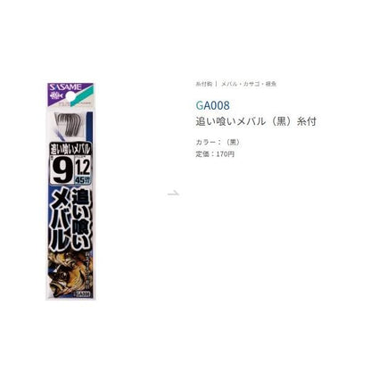 追い喰いメバル黒糸付 ささめ 秋の大感謝祭