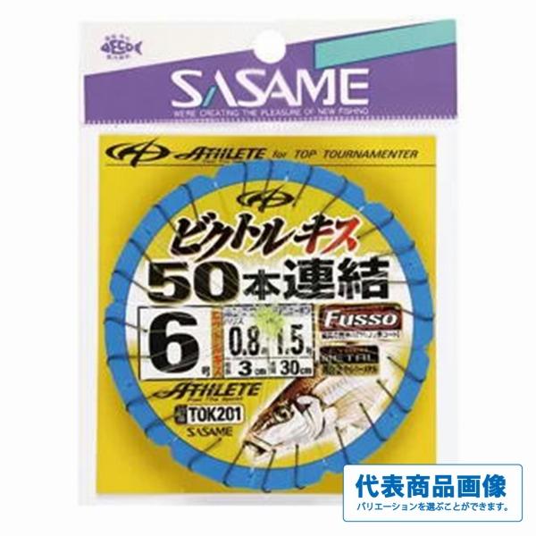 ビクトルキス50本連結仕掛TOK201 ささめ 継続SALE