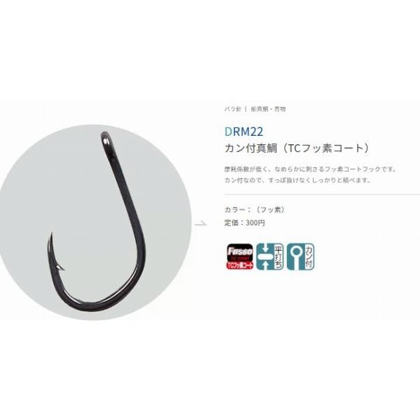 DRＭ22 フッ素コート カン付真鯛 ささめ 釣り人応援セール