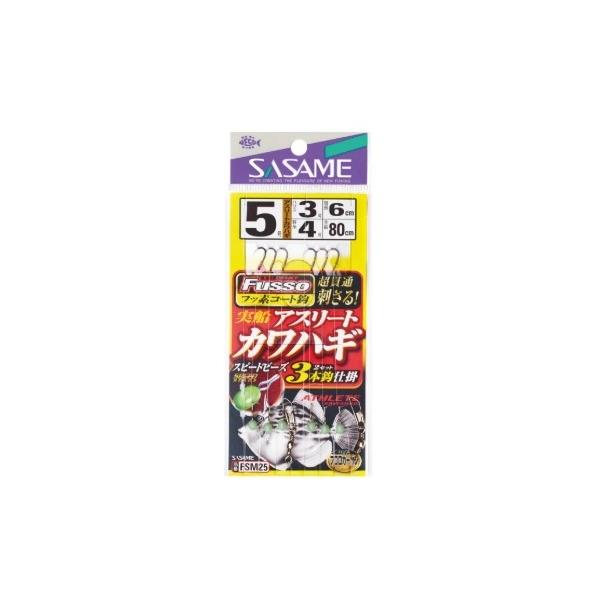 FSＭ25アスリートカワハギ ささめ