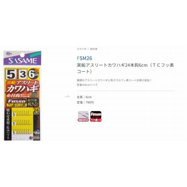実船アスリートカワハギ糸付鈎 ささめ 釣り人応援セール
