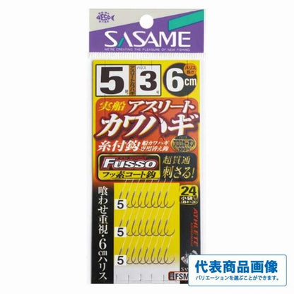 実船アスリートカワハギ糸付鈎 ささめ 釣り人応援セール