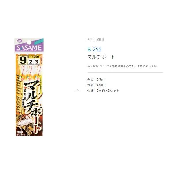 マルチボート B-255 ささめ 秋の大感謝祭