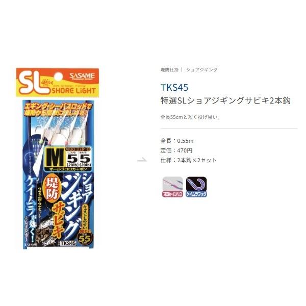 ショアジギングサビキ 堤防 ささめ 釣り人応援セール