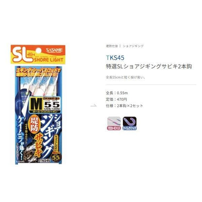 ショアジギングサビキ 堤防 ささめ 釣り人応援セール
