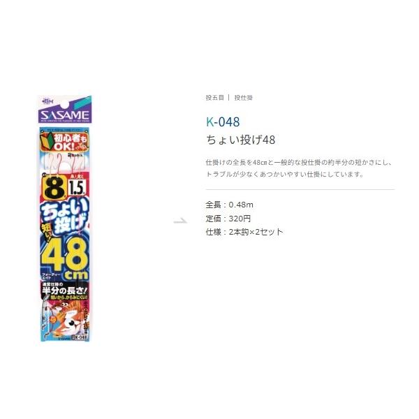 ちょい投げ48cm ささめ 釣り人応援セール