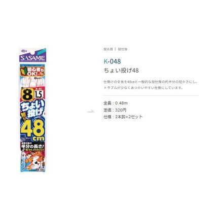 ちょい投げ48cm ささめ 釣り人応援セール