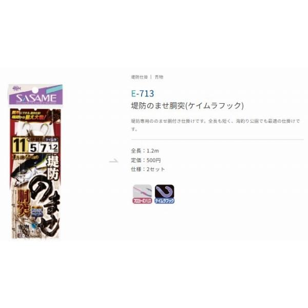 堤防のませ胴突きケイムラ ささめ 釣り人応援セール
