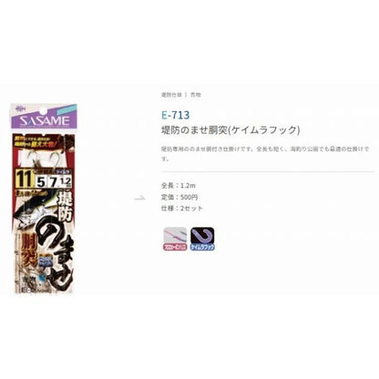 堤防のませ胴突きケイムラ ささめ 釣り人応援セール