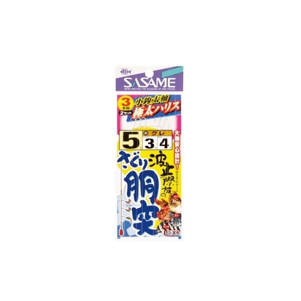 波止際族のさぐり胴突き 極太 ささめ 秋の大感謝祭