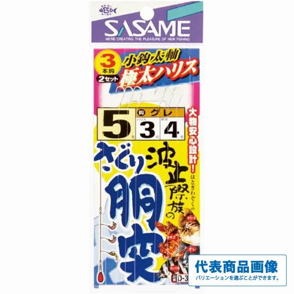 波止際族のさぐり胴突き 極太 ささめ 秋の大感謝祭