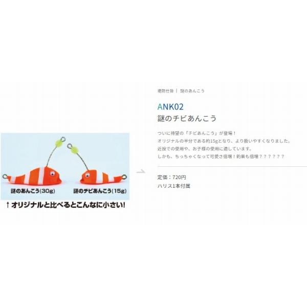 ANK02 謎ノチビアンコウ ささめ