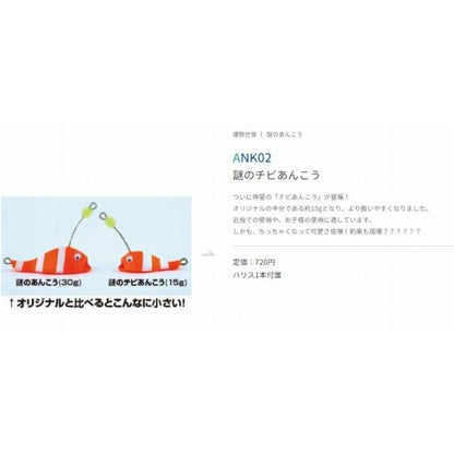 ANK02 謎ノチビアンコウ ささめ