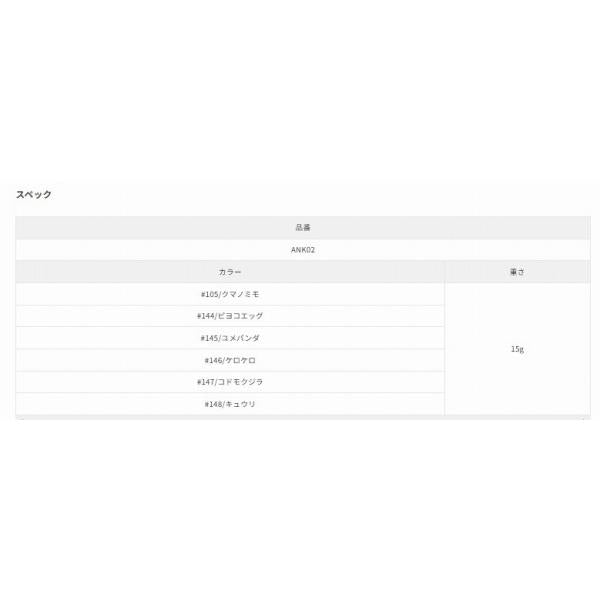 ANK02 謎ノチビアンコウ ささめ