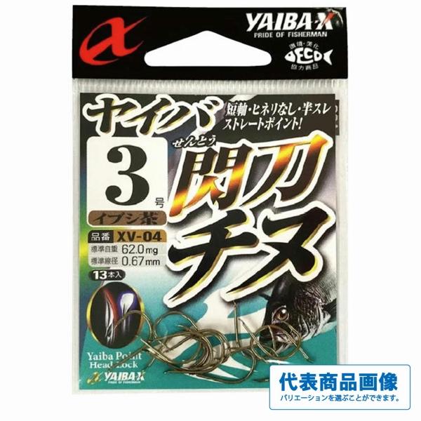 XV-04 ヤイバ閃刀チヌ イブシ茶 ささめ 秋の大感謝祭