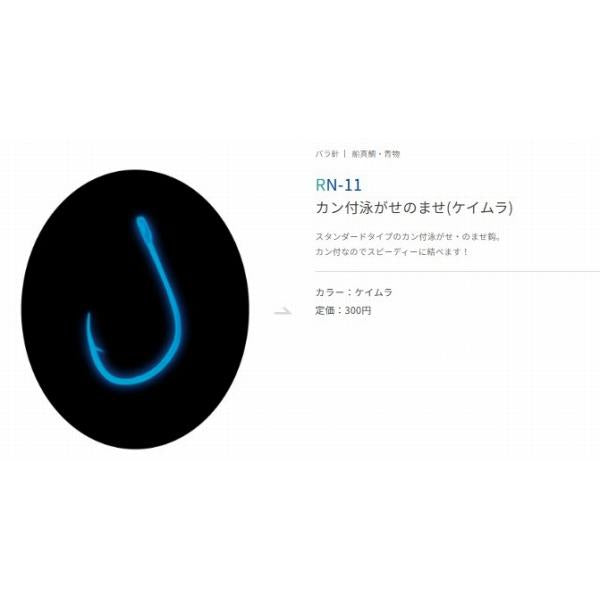 カン付き泳がせのませ ささめ 釣り人応援セール