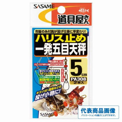 PA308ハリス止め一発五目天秤 ささめ 釣り人応援セール