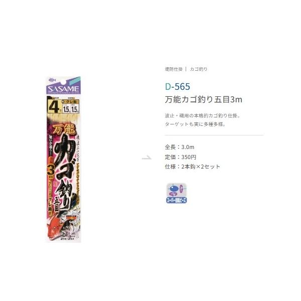 万能カゴ釣り五目3ｍ ささめ 釣り人応援セール