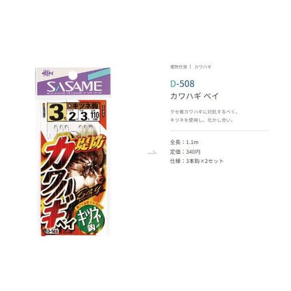 カワハギベイ ささめ 釣り人応援セール