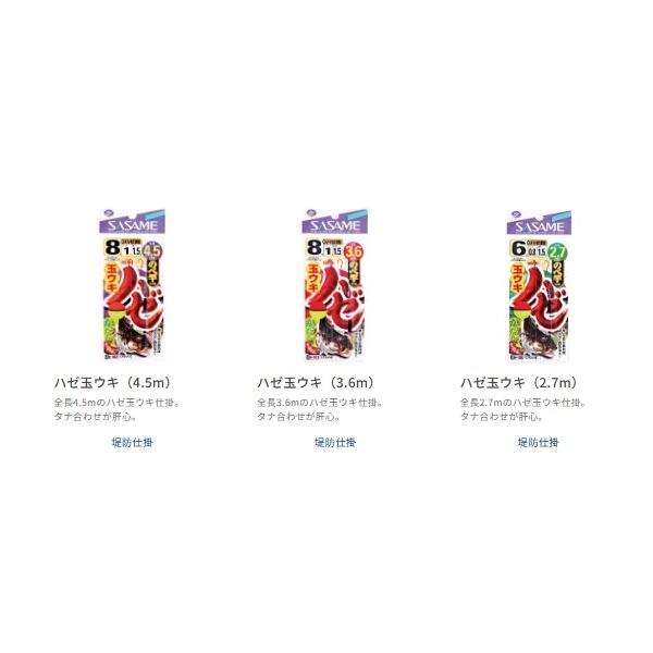 ハゼ玉ウキのべ竿仕様 ささめ 釣り人応援セール
