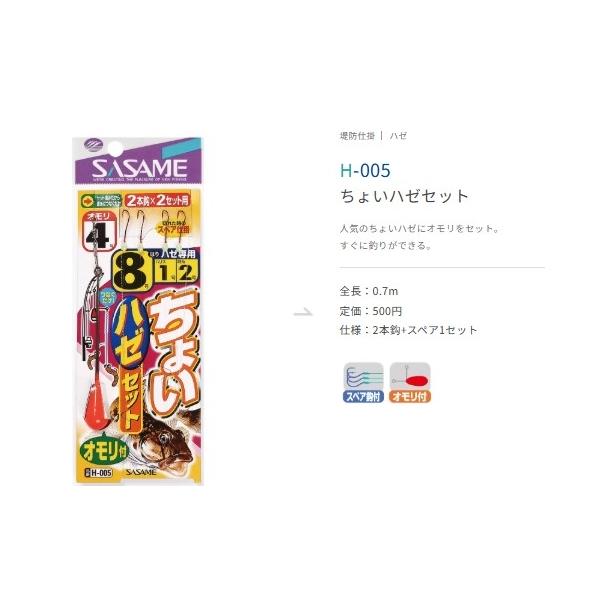 ちょいハゼセット ささめ 継続SALE 秋の大感謝祭