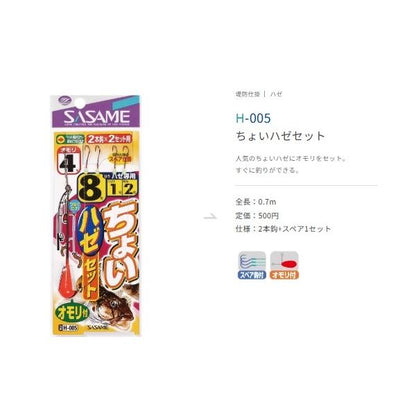 ちょいハゼセット ささめ 継続SALE 秋の大感謝祭