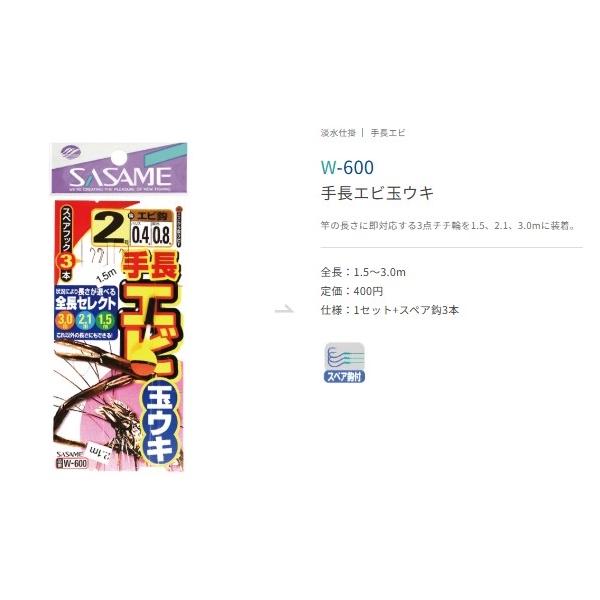 手長エビ玉ウキ ささめ 継続SALE
