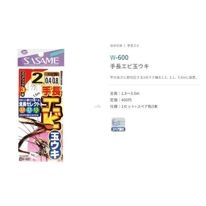 手長エビ玉ウキ ささめ 継続SALE