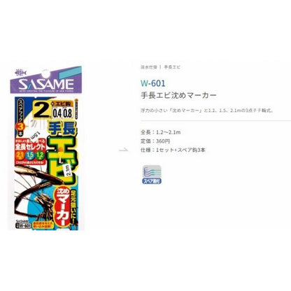 テナガエビW601 ささめ 継続SALE