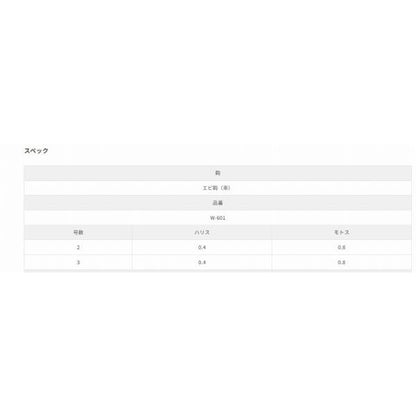 テナガエビW601 ささめ 継続SALE