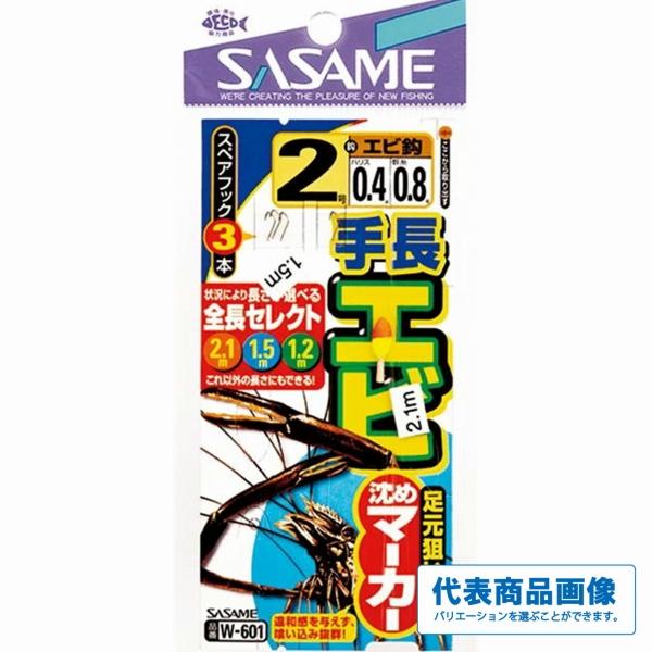 テナガエビW601 ささめ 継続SALE
