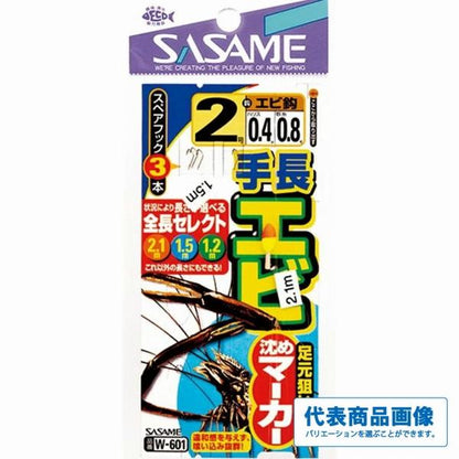 テナガエビW601 ささめ 継続SALE