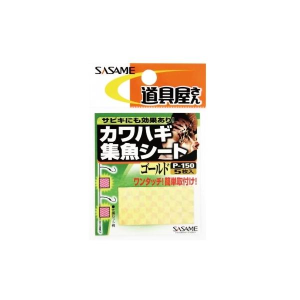 カワハギ集魚シート ささめ 秋の大感謝祭