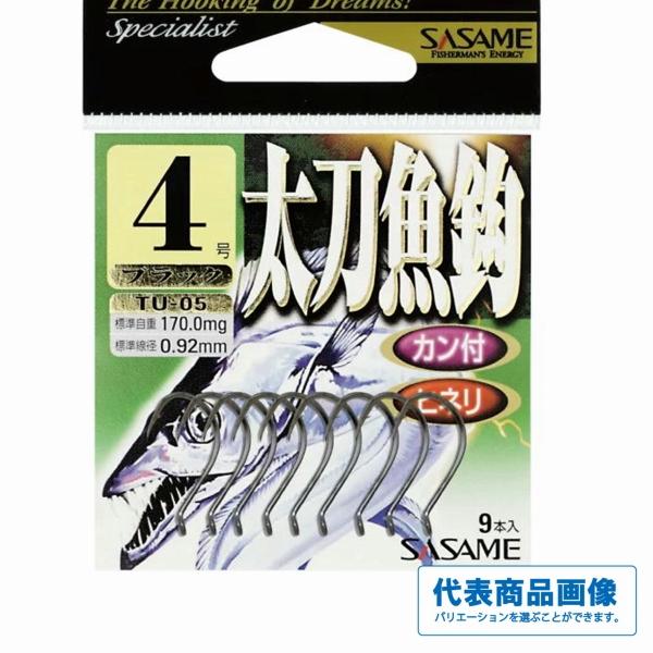 太刀魚鈎 ささめ 秋の大感謝祭